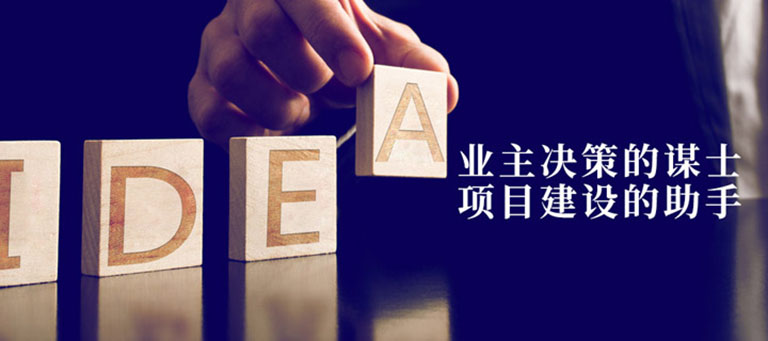 正則科技-業(yè)主決策謀士，項(xiàng)目建設(shè)助手