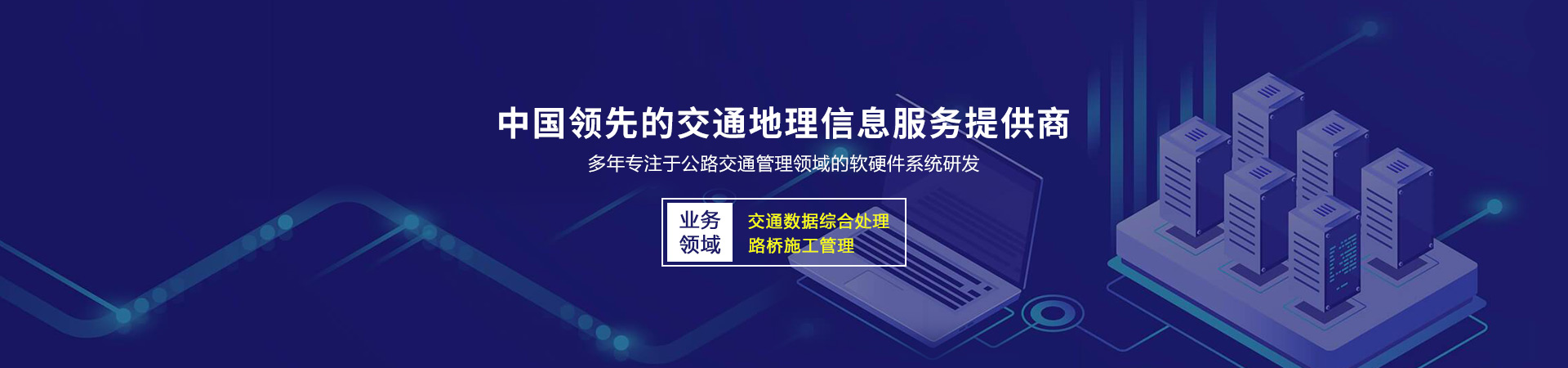 正則科技-中國領先的交通地理信息服務提供商